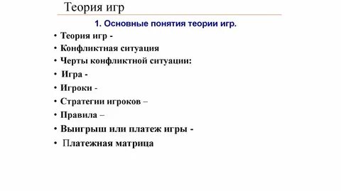 Теория ходов