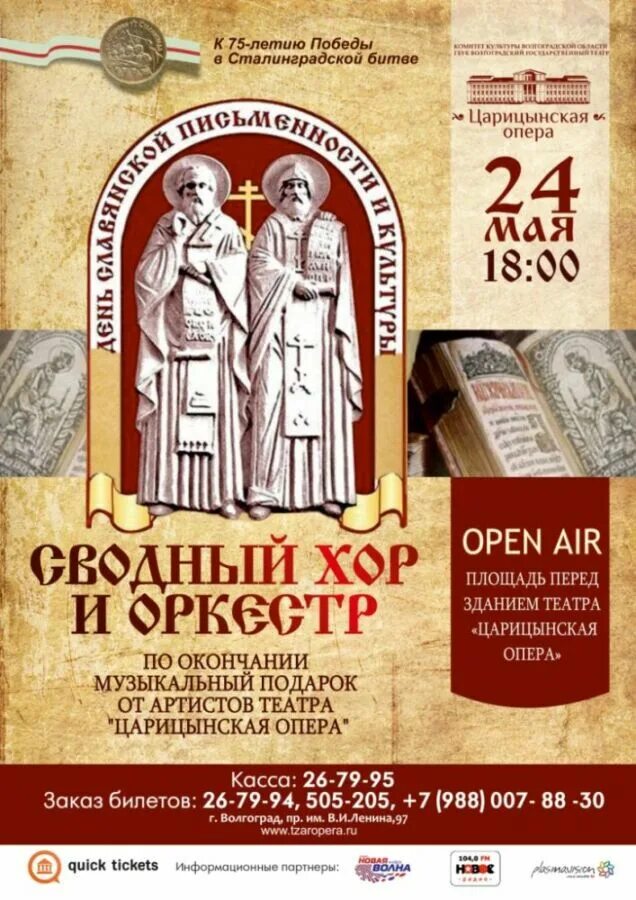 Славянская письменность и культура. План мероприятий ко дню славянской письменности. День славянской письменности и культуры. План мероприятий ко дню славянской письменности. День славянской письменности какое мероприятие провести.