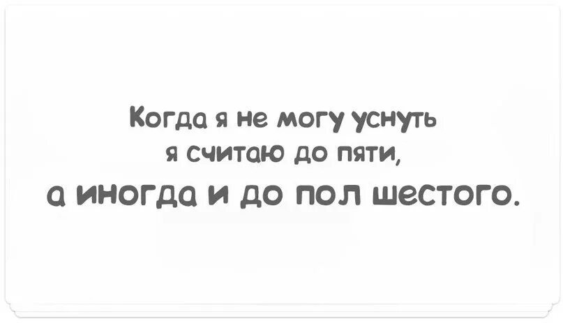 Песня я не могу уснуть вторые. Когда не можешь уснуть. Открой когда не можешь заснуть. Не могу заснуть. Когда я не могу уснуть.