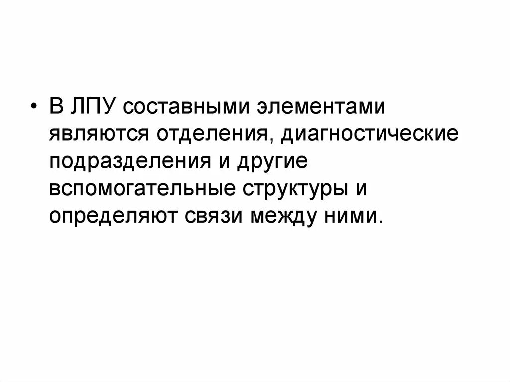 Менеджером среднего звена в ЛПУ здравоохранения является. Менеджером высшего звена в ЛПУ является. Менеджером первого звена в ЛПУ здравоохранения является. Менеджер среднего звена в медицинской организации является.