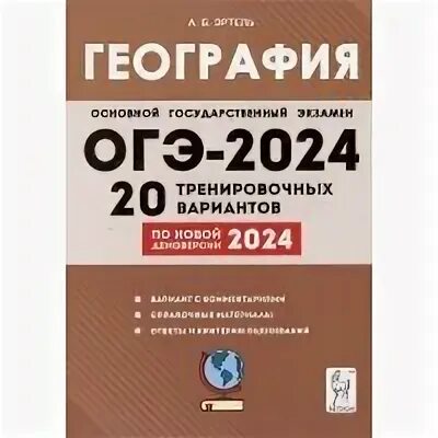 Демоверсия огэ география 2025