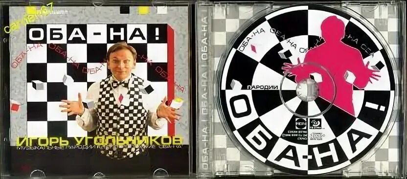 Передача оба на