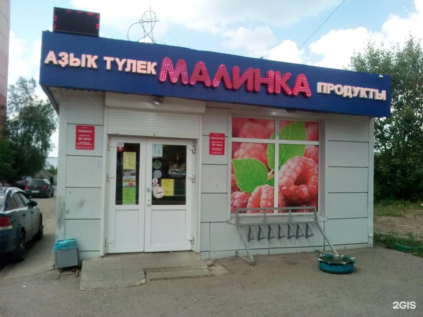 магазин малинка уфа. детский магазин малинка. магазины малинка в нижнем новгороде фото. калинка-малинка интерьер. вывеска малина магазин.