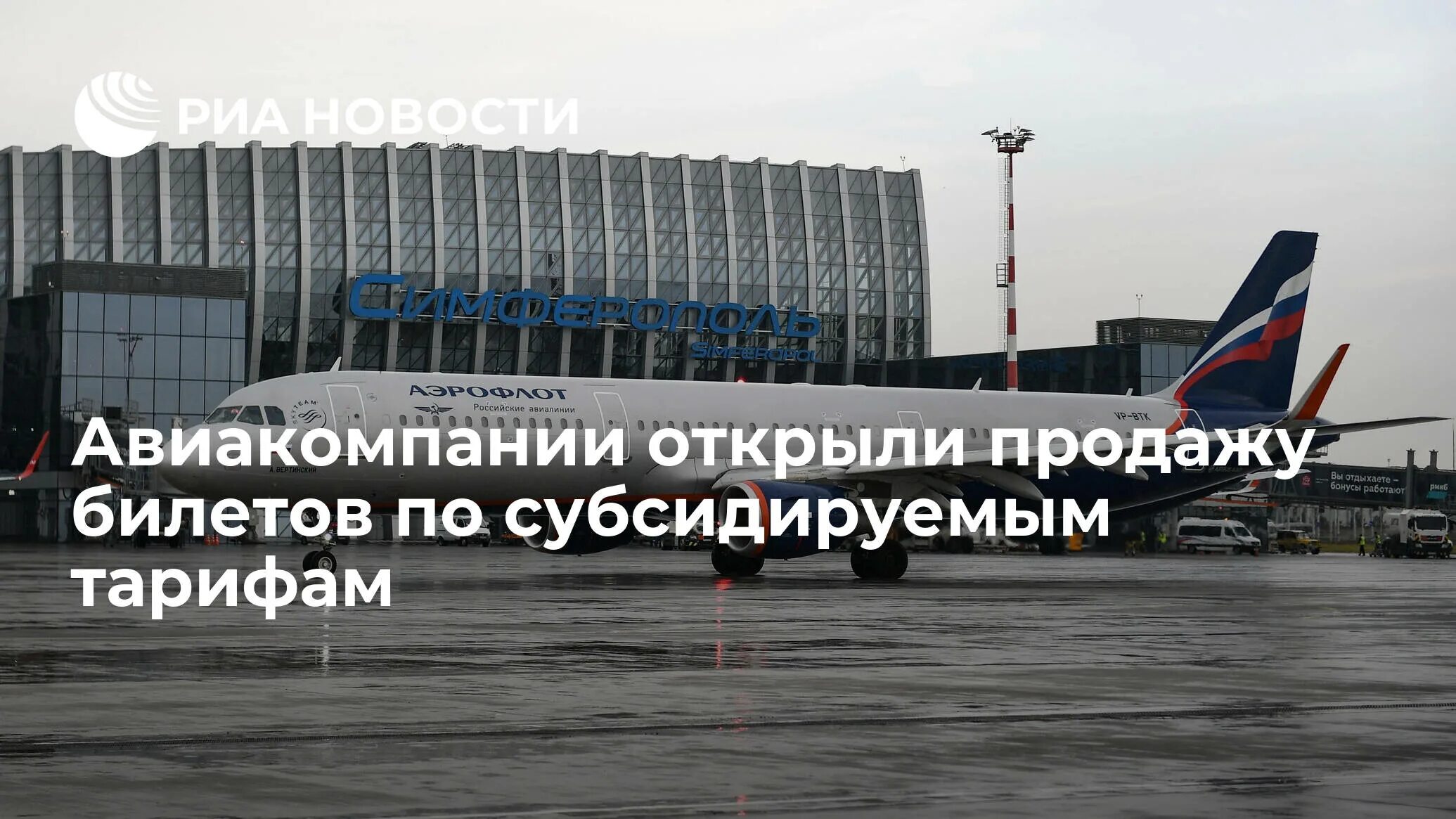 Авиабилеты субсидированные купить на 2024 год самолет. Аэрофлот отменяет. Аэрофлот отменяет полеты. Аэрофлот Москва. Аэрофлот 2022.