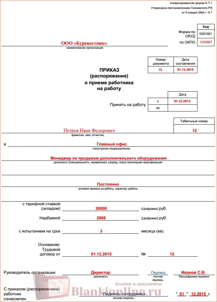В приказе также указано в. Как заполнять приказ о приеме работника на работу. Приказ распоряжение о приеме работника на работу пример заполнения. Как заполнять приказ о приеме на работу т-1а образец. Приказ о приеме работника работника образец.