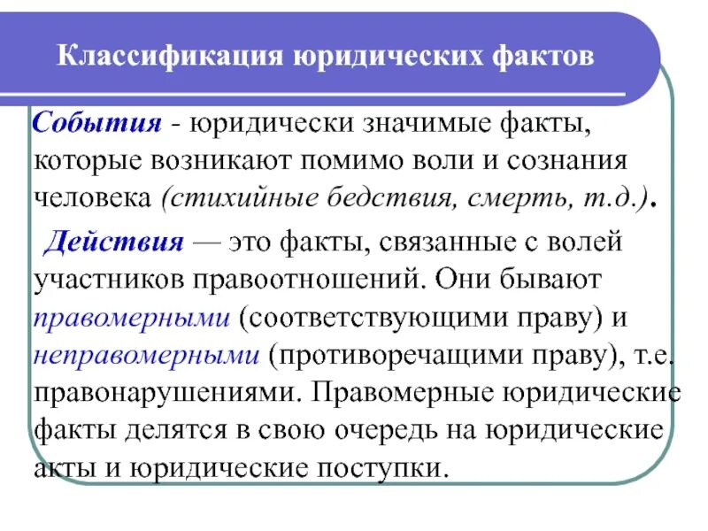 Юридические факты зависящие от воли человека. Классификация юридических фактов. Классификация юридических актов. Классифуацич бридичнских факт. Юридические факты клас.