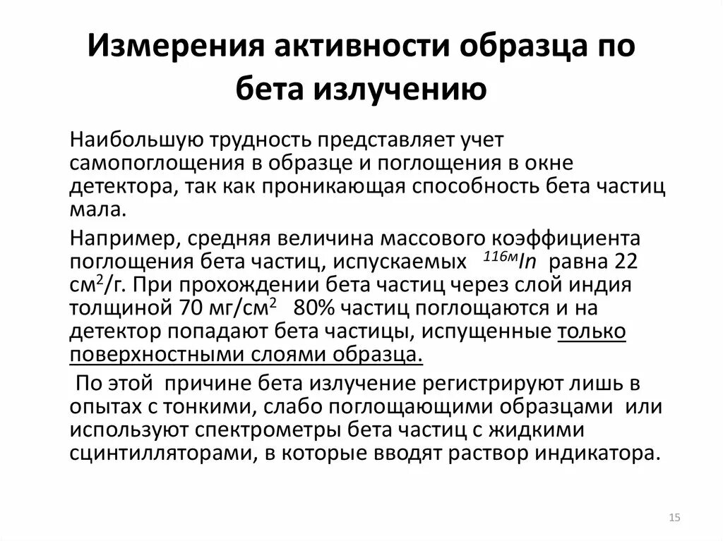 Результатов измерения активности на спектрометре. Активность образца. Ошибки измерения активности на спектрометре. Дозиметры на активационном методе измерения.