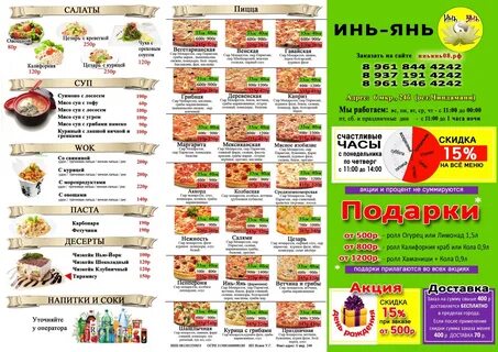 Инь янь просп победы 97а