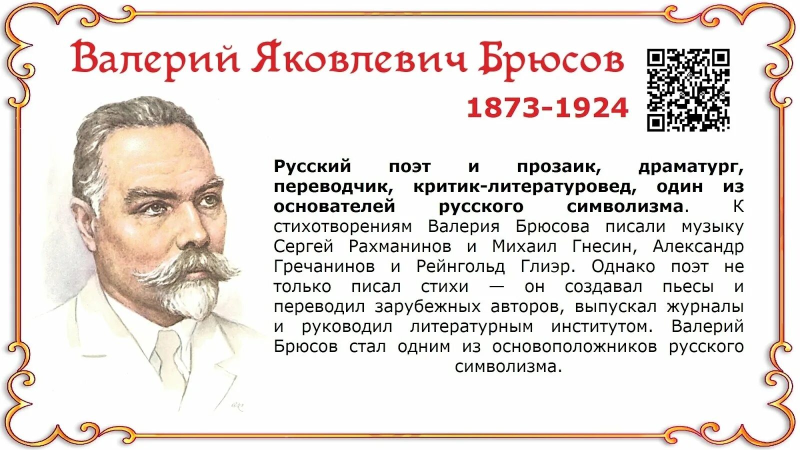 Брюсов дети. Брюсов портрет.