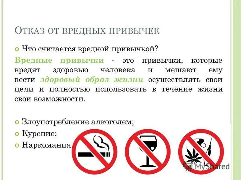 Тест вредные привычки 4 класс. Тест вредные привычки 4 класс. Виды вредных привычек. Тест вредные привычки 4 класс. Тест вредные привычки 4 класс.