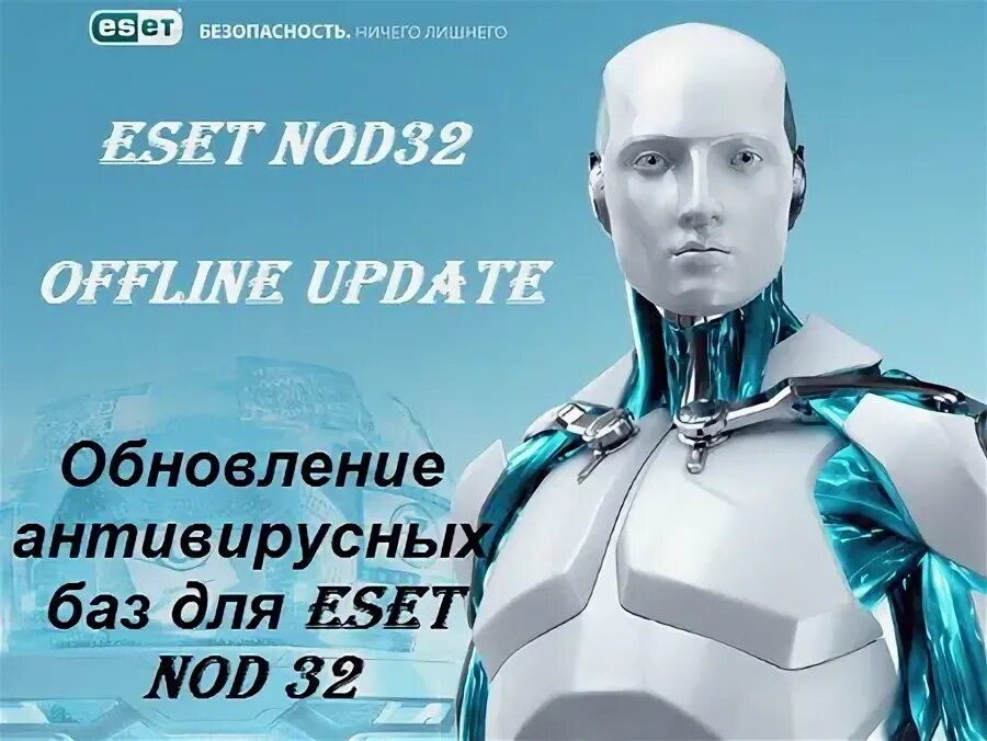 Eset offline