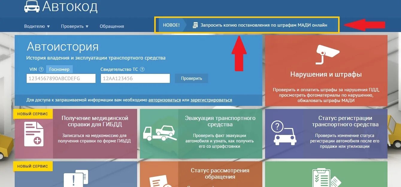 Автокод. Код авто. Портал Автокод. Мос ру обжаловать штраф