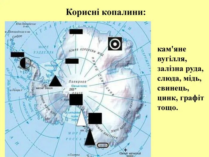 Разработайте проект практического использования природных ресурсов антарктиды. Карта ресурсов антарктиды. полезные ископаемые антарктиды на карте. ресурсы антарктиды. полезные ископаемые антарктиды.