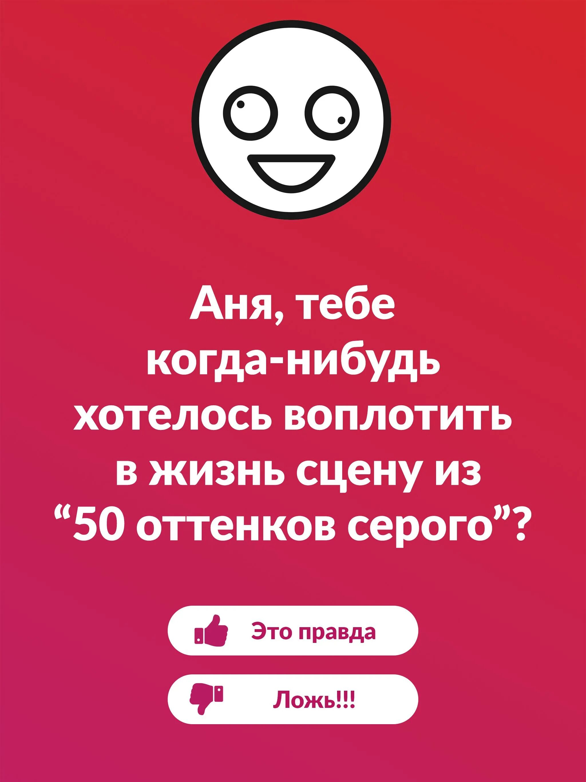 Задания для правды или. Правда или действие. Вопросы для правды. Действия для правды или действия. Действие 18 для парня