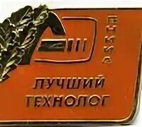 Лучший технолог