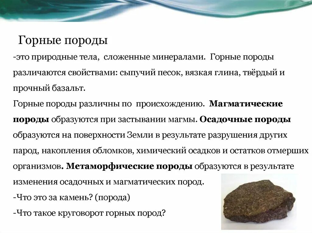 Сообщение о горном минерале. Горные породы и минералы. Горные породы различаются. Вязкие горные породы. Минералы и горные породы как основа литосферы.