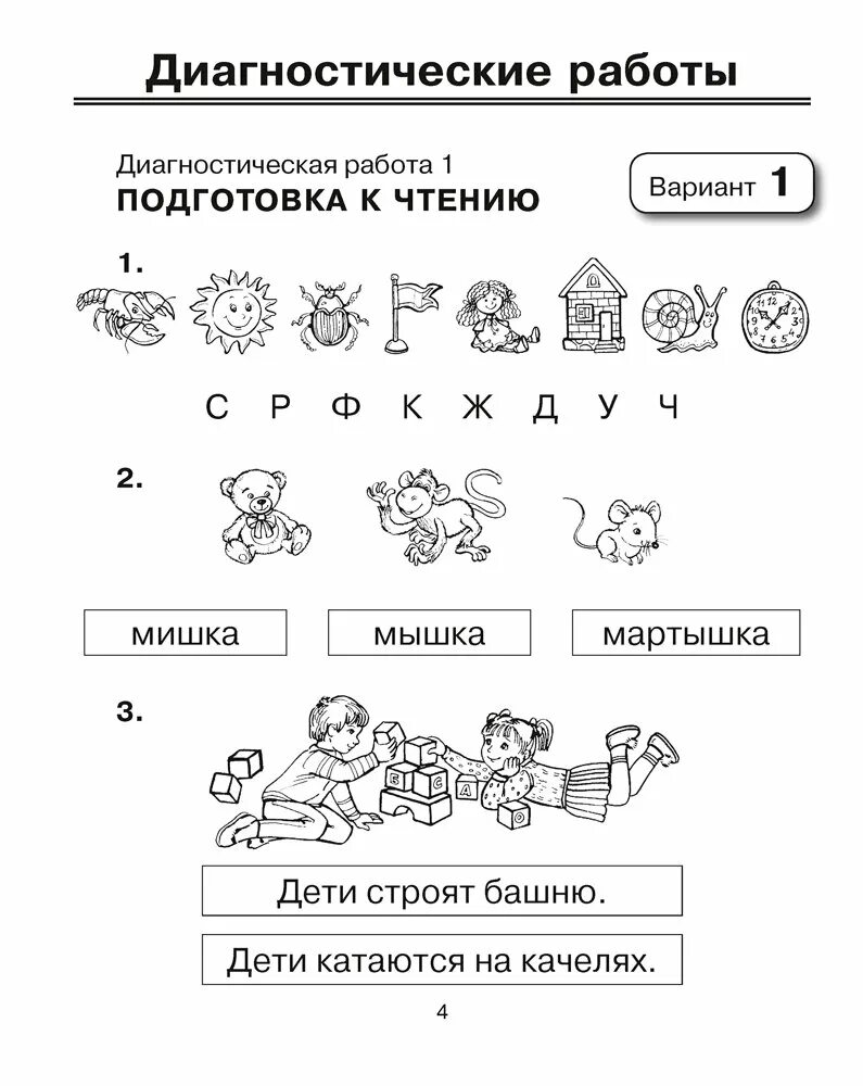 Рабочие листы грамота. Задания по чтению для дошкольников. Подготовка к школе задания обучение грамоте. Обучение грамоте задания для дошкольников. Тесты для дошколят чтение.