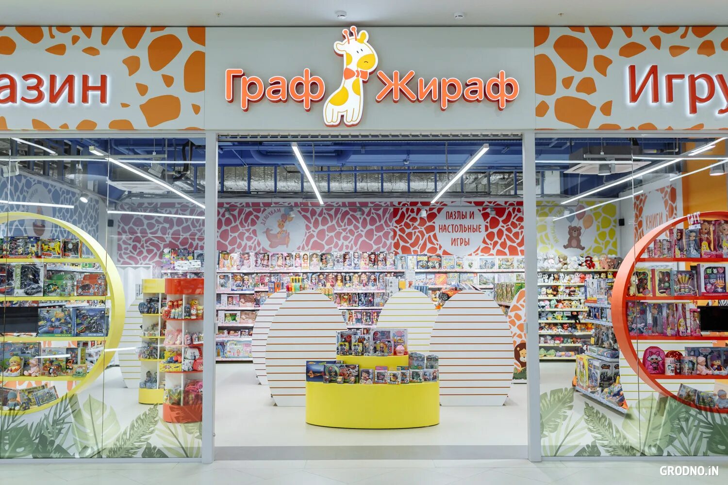 детские магазины гродно. детские магазины гродно. детский магазин mini mood вильнюс. граф жираф. гродно советская ул 25 поляна сити.