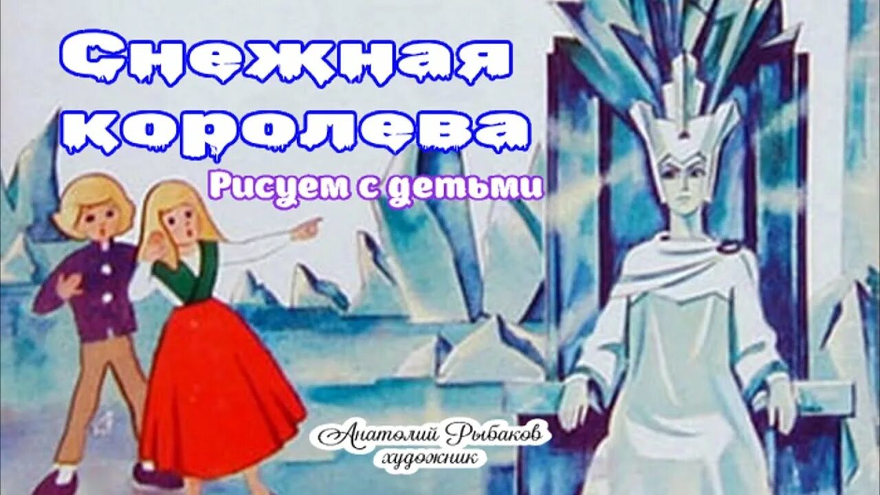 Герой из сказки снежная королева. Герой из сказки снежная королева. Снежная королева 1957 разбойница. Коллаж по сказкам снежная королева. Герои снежной королевы андерсена.
