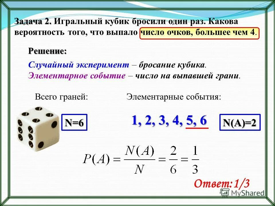 Какова вероятность что выпадет 1