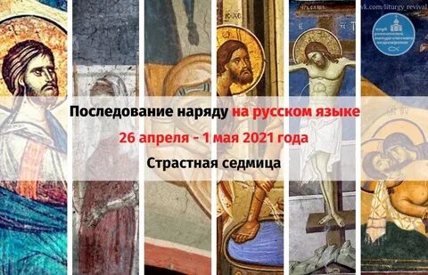 Последование богослужений наряду 2024 год