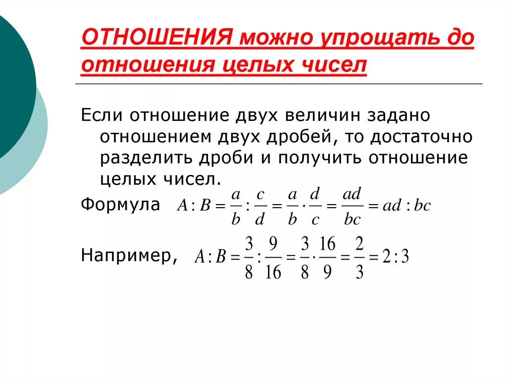 Отношения 2 3 5