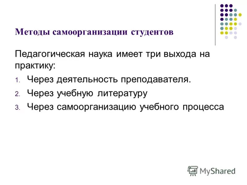 самоорганизация учебной деятельности. самоорганизация личности студента. самоорганизация учебной деятельности студента. самоорганизация и самоконтроль. подходы к самоорганизации личности.
