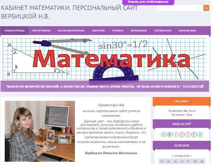 Сайты математиков в школе