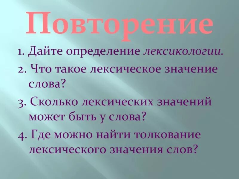 Лексическое слово обнаружить. Что такое лексическое зщначение слово. Дайте определение лексическому значению. Лексическое значение слова это. Слово это определение.