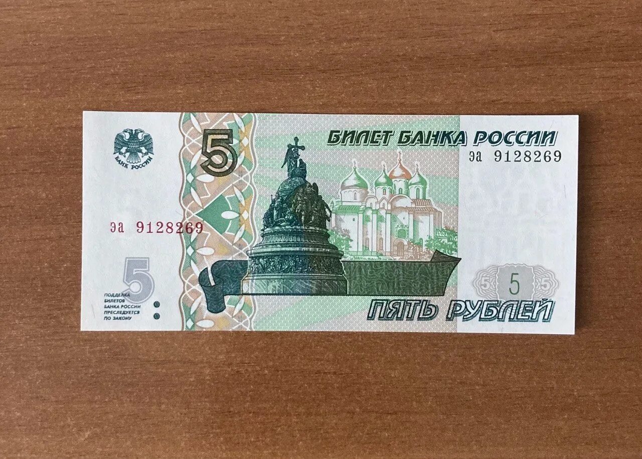 Всадник на пятирублевой купюре
