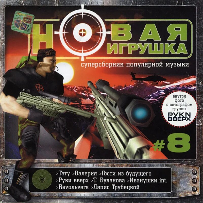 Новая игрушка 5. Сборник новая игрушка. Новая игрушка сборник 1. Сборник новая игрушка 8. Новая игрушка 2 сборник.