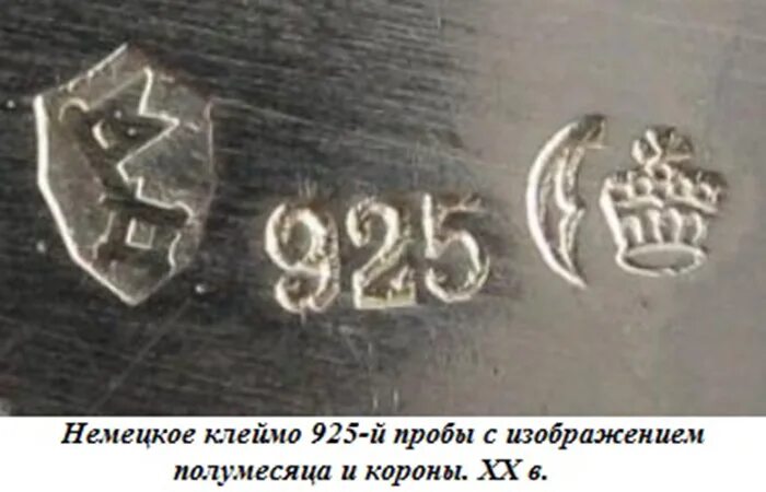 Серебро 925 пробы хорошее или нет. Серебро клеймо АППО 925. Тлфе клеймо на серебре 925. Проба 925 серебро клеймо на серебре. Серебро 925 пробы клеймо ВБЮФ.