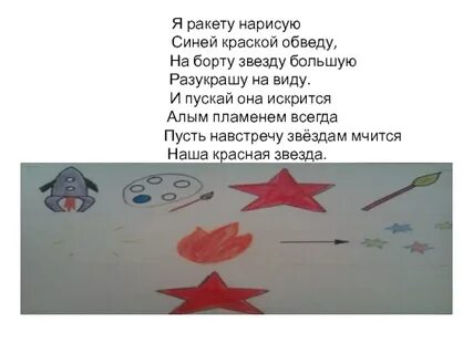 Стих ракета