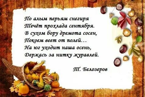 19 сентября стих