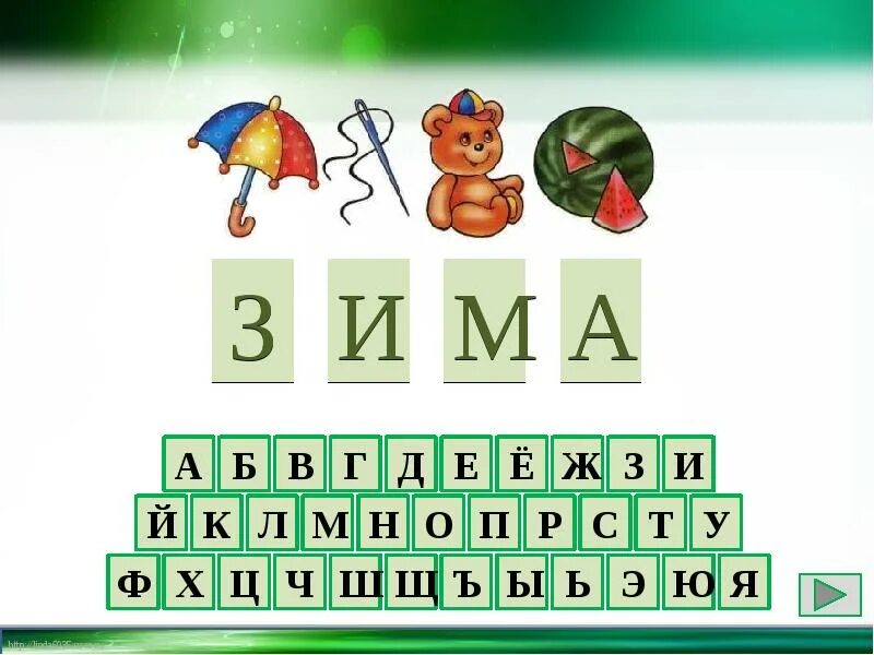 Слово 5 букв первая т третья а. Буквы для составления слов. Слова на букву н. Слова на букву л. Слова на букву х.