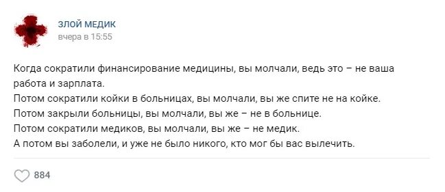 Ужасно злой доктор последние дзен публикации читать. Злой медик. Злой медицинский работник. Макышев Новокузнецк злой медик.