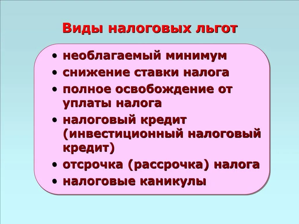 Виды налоговых льгот. Виды налогов льгот. Налоговые льготы виды налоговых льгот. Налоговые льготы примеры. Льготы и т д