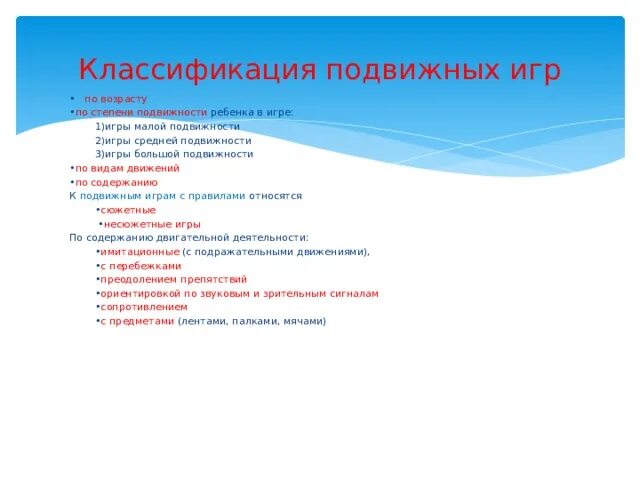 Какой классификации игр не существует. Классификация подвижных игр схема. классификация подвижных игр в начальной школе.