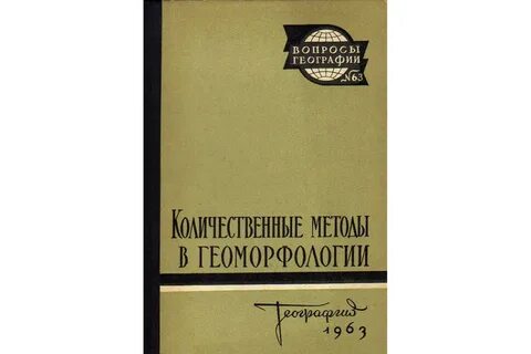 Количественные методы учебник