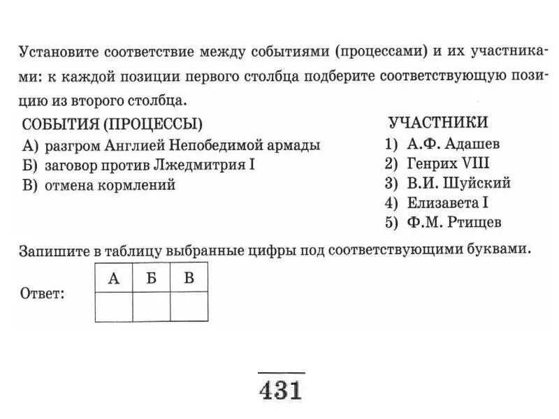 История 6 класс выбранное событие процесс. Установите соответствие между событиями процессами и их участниками. Установи соответствие между событиями и их участниками. Установите соответствие между событиями процессами. Установи соответствие между событиями процессами и их участниками.