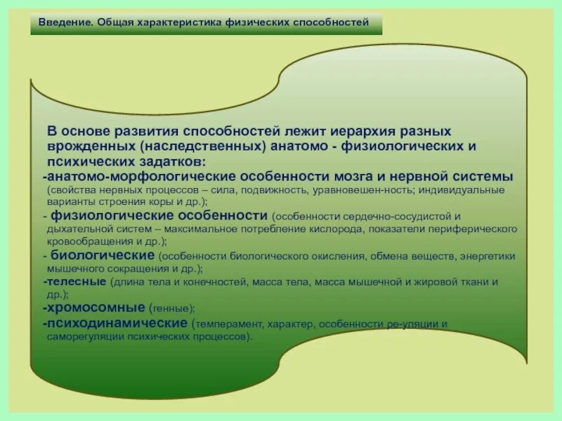 Основы способностей. Что лежит в основе способностей. физиологическая основа развития способности. основа для формирования способностей. анатомо морфологические способности задатки.