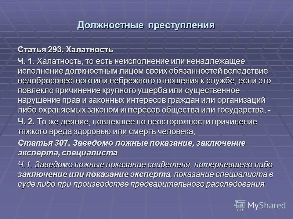 Ст ук рф неисполнение решения суда