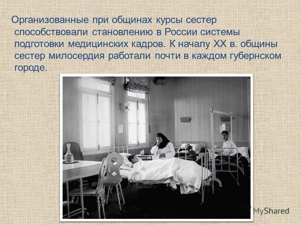 сестра милосердия 19 век крестовоздвиженская община. евгеньевская община сестер милосердия. свято-троицкая община сестер милосердия в петербурге. первая община сестер милосердия в россии.