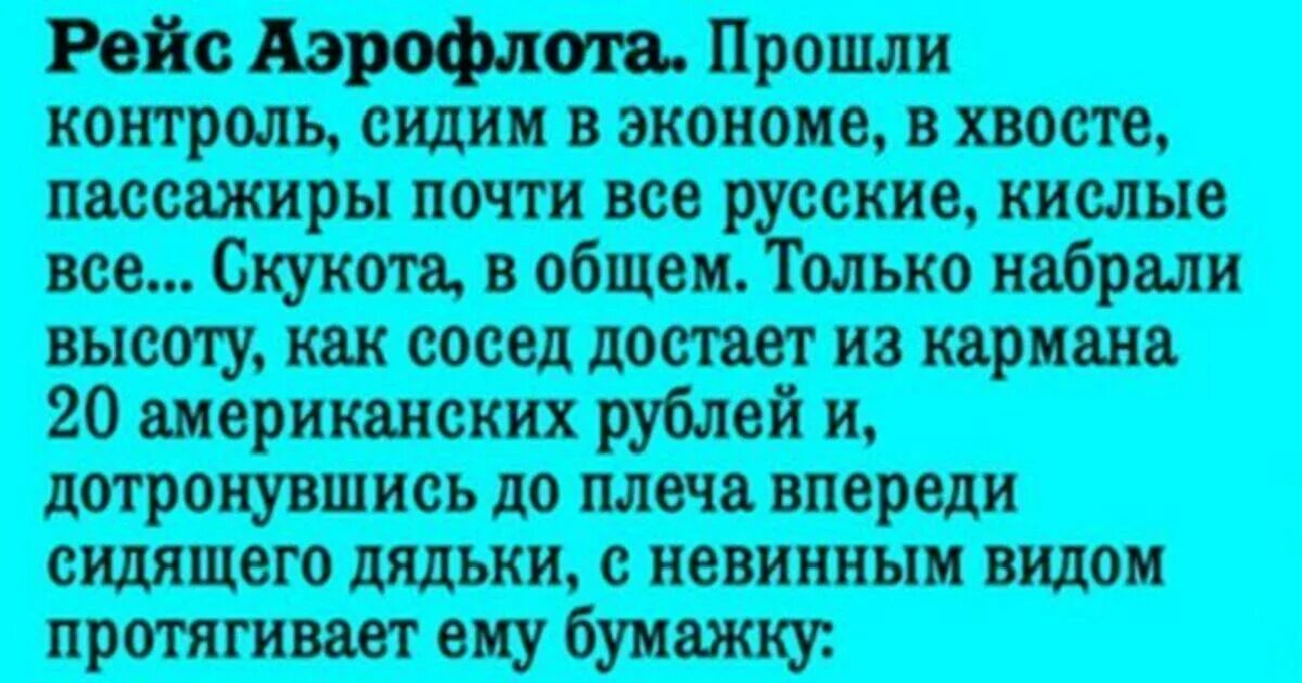 Сидел впереди меня. Шутки про Аэрофлот. Анекдот про Аэрофлот. Аэрофлот прикол. Анекдот про Аэрофлот и трех дочерей.