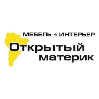Работа открытого материка