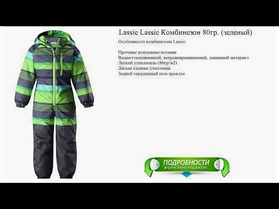 Лесси срослась с диваном. Лесси 80 гр утеплителя зеленый. лесси 80 гр утеплителя комбинезон зеленый. лесси температурный режим 180 гр комбинезон. утеплитель 80 грамм комбинезон лесси таблица.