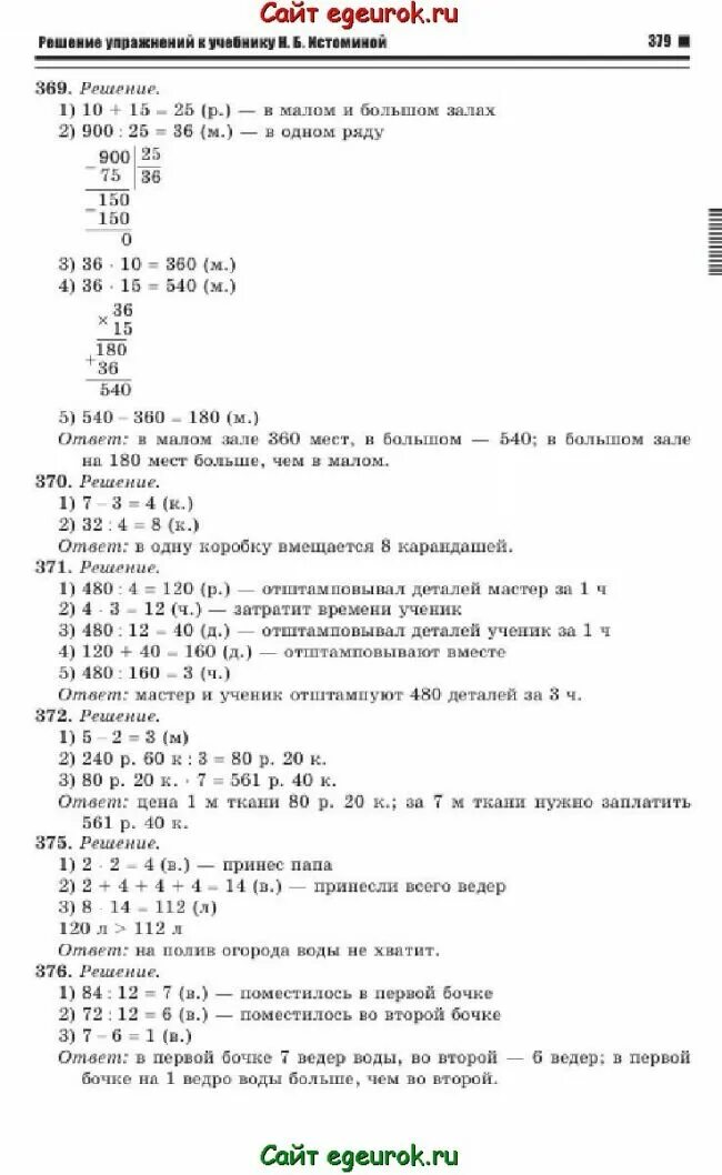 Страница 83 номер четыре. Математика 4 класс 1 часть номер 376. Математика 4 класс 1 часть страница 83 номер 376. Гдз математика страница 83 номер 376. Гдз 4 класс математика стр 83 номер 376.