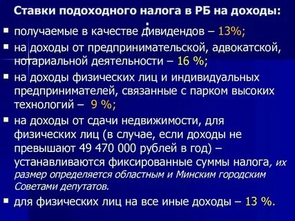 Виды подоходного налога в рб