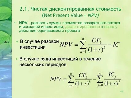 Показатель метода чистой