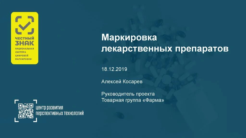 Маркировка лекарств. Честные лекарства. Дорилар рекламаси. Честные лекарства. Маркировка лекарств datamatrix.